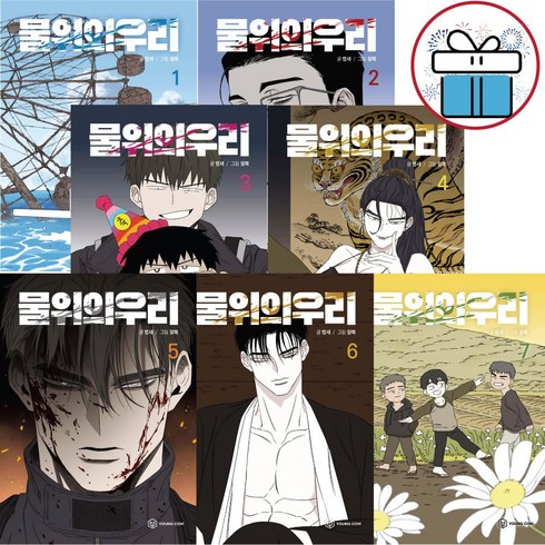 웹툰 물위의 우리 1 - 7권 세트 (미니다이어리 제공)