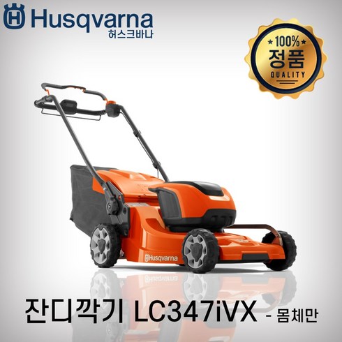LC347iVX 몸체만 허스크바나 충전잔디깍기 LC347iVX 베어툴 몸체만 충전제초기 잔디깍기 잔디깎이