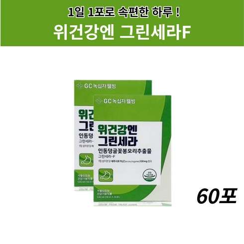 GC녹십자웰빙 위건강엔 그린세라, 252ml, 2개