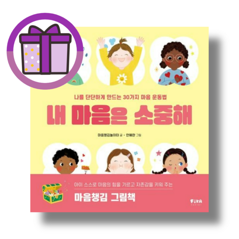 내 마음은 소중해 피카주니어 [선물드림I안전포장]