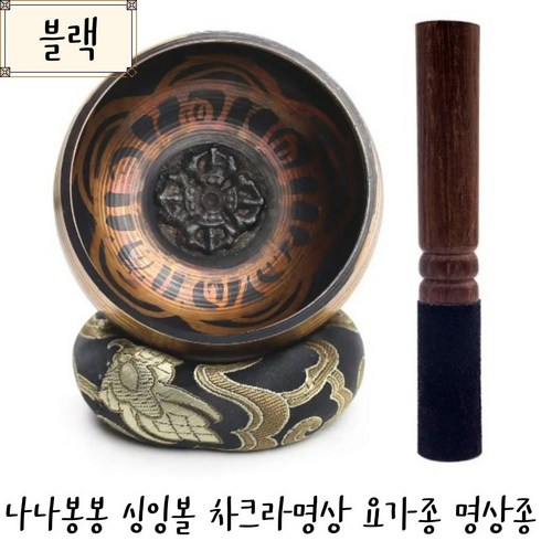 띵샤 - 나나봉봉 싱잉볼+고급말렛+받침대 세트 명상 부모님선물 차크라 요가종 명상종, 고급스런블랙, 1set
