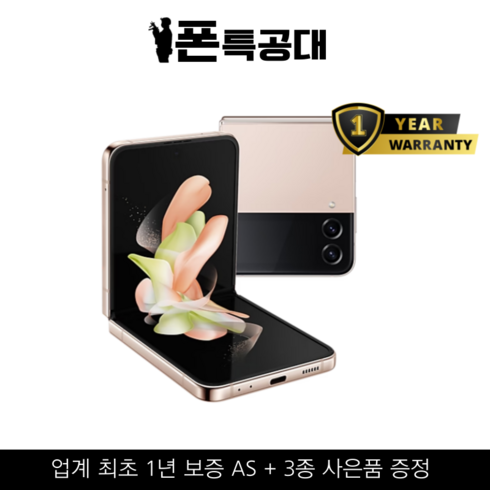 삼성 갤럭시 Z플립 Z플립2 Z플립3 Z플립4 256GB 중고 중고폰 공기계 리퍼폰 3사호환가능, 256GB/A등급, Z플립4_그라파이트