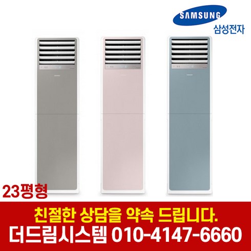 2024년 가성비 최고 ap083rnppbh6 - 삼성전자 AP083RSPPBH6S 비스포크 23평형 스탠드 업소용 냉난방기 콰이어트 그레이 기본설치별도, AP083RNPPBH6