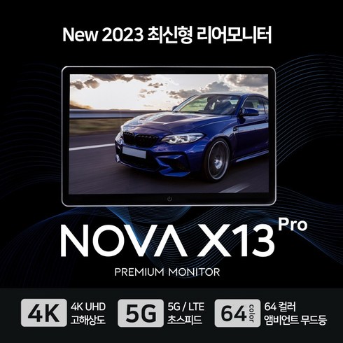 노바x13 - 포커스 노바 안드로이드 리어 모니터 11.6인치 NOVA X13 Pro 2대, NOVA X13 Pro 2대 (자가장착)