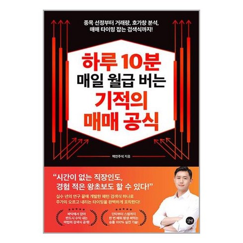 하루시작10분몰입 - 하루 10분 매일 월급 버는 기적의 매매 공식 길벗