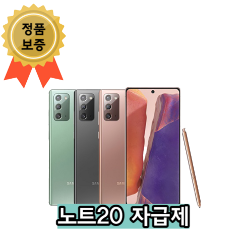 삼성 갤럭시 노트20 256GB (SM-N981) 공기계 자급제폰, 브론즈