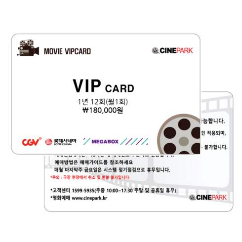 (전국) CGV / 메가박스 / 롯데시네마 / 영화예매권 1년12회 VIP카드(2인중1인), 1매, 1
