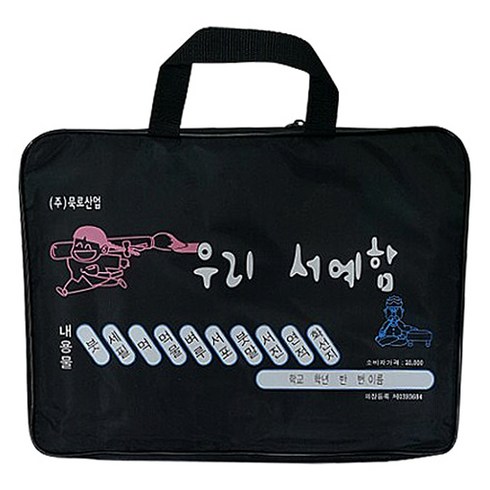 칠성당 서예가방(지퍼가방), 단일 수량