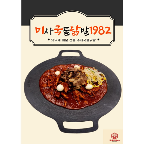 미사국물닭발1982 하남미사 닭발 맛집 밀키트 캠핑 즉석조리 술안주 매콤 국민닭발(냉장), 매운맛, 1개