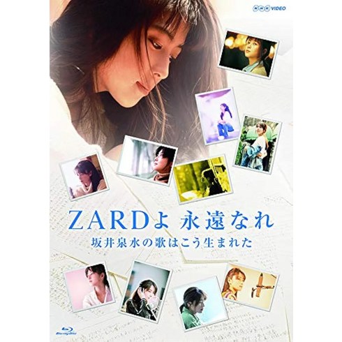 ZARD 자드 30주년 기념 NHK 프리미엄 프로그램 특별 편집판 블루레이