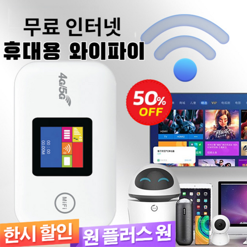 1+1기가 와이파이공유기 무선 인터넷 휴대용 와이파이 2100mah 배터리/다인 공유 가능/간단한 조작, 아이보리*1개