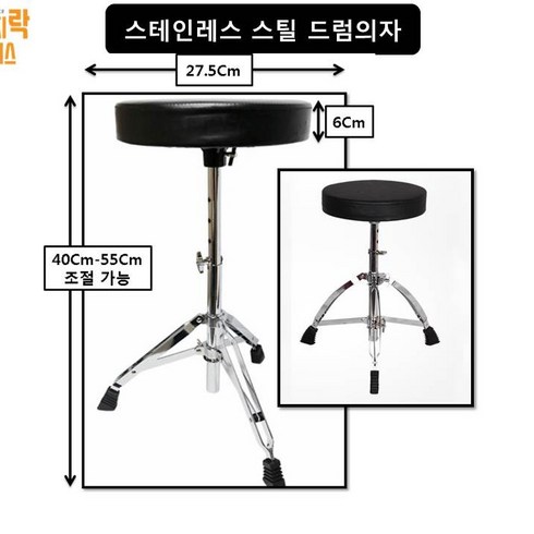 추천 드럼의자 다용도 스테인레스 스틸 튼튼한드럼의자 3~4만원대 제품