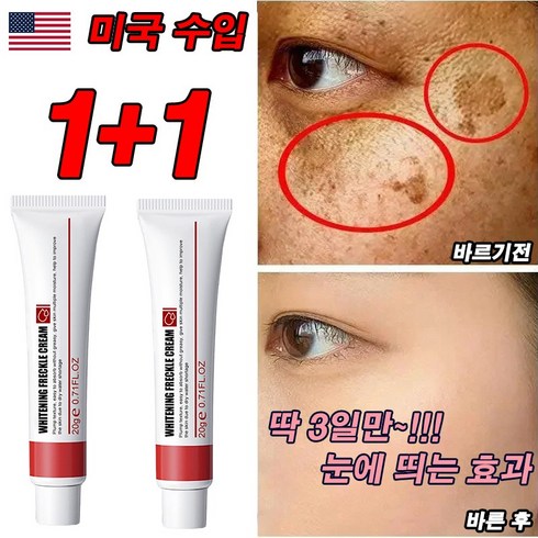 (당일 발송) 1/1+1 잡티 앤 기미 케어 주름 검버섯 미백 기능성 크림 효과보장!!!, 1개(1+1아님!)