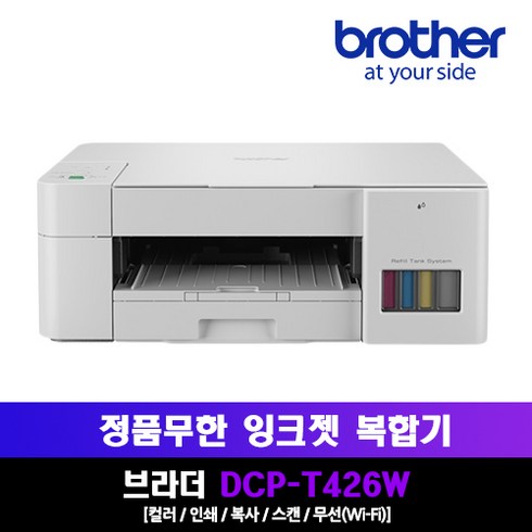 브라더잉크복합기 - [Brother] DCP-T420W 정품무한잉크 복합기 무선WiFi (블랙 / 화이트), 화이트(T426W)