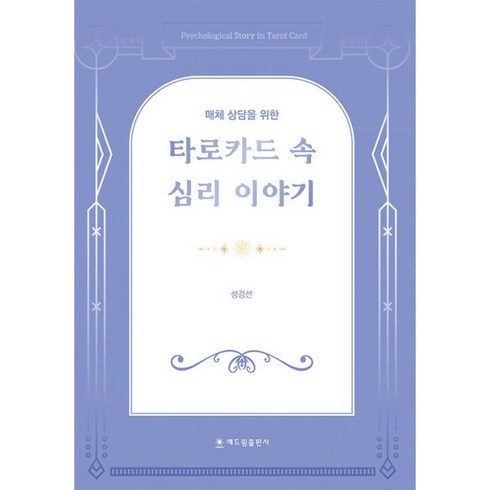 타로카드 속 심리 이야기