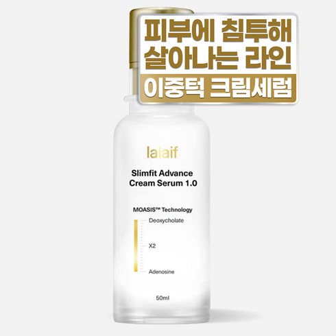 프랑스NO.1에스테틱 롱그비 최신상 세럼크림2 - 라라이프 슬림핏 어드밴스 크림세럼, 50ml, 1개