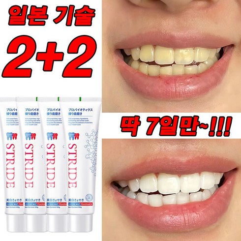 일본 최신기술 1+1/2+2 미백치약 치아미백제 화이트닝 누렁니제거/입냄새제거, 2+2(4개 추천)