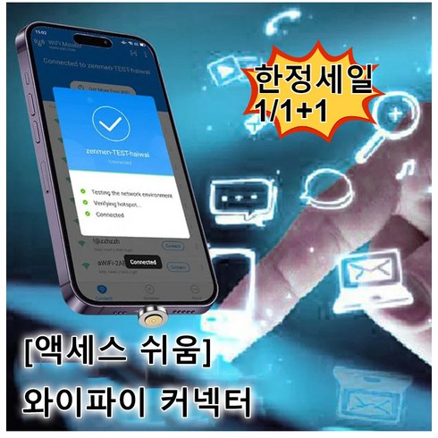 [한정세일 1/1+1] 무선 와이파이 증폭확장기 외장안테나 인터넷 휴대용 자기흡인접점 공유기, [1+1개] Type C 마그네틱 커넥터 헤드*2