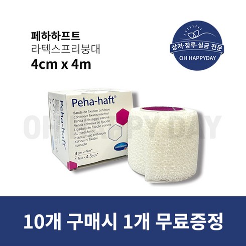 [10+1] 페하하프트 Peha-haft 라텍스프리 4cmx4m 자착성 붕대 압박고정 탄력 리프팅