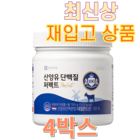 종근당건강 산양유 단백질 분말 퍼펙트 100 1통, 4개, 150g