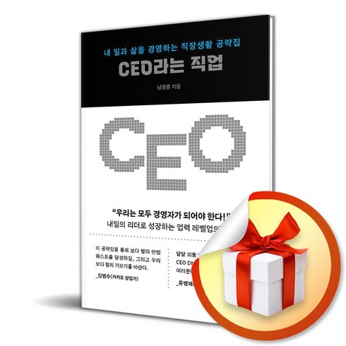 위즈덤하우스 CEO라는 직업 (마스크제공)