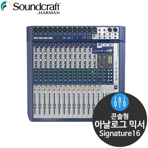 사운드크래프트믹서 - 사운드크래프트 Signature16 16채널 오디오 믹서