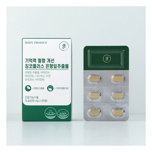 바디프로젝트 기억력 혈행 개선 징코플러스 은행잎추출물 500mg x 30정 1박