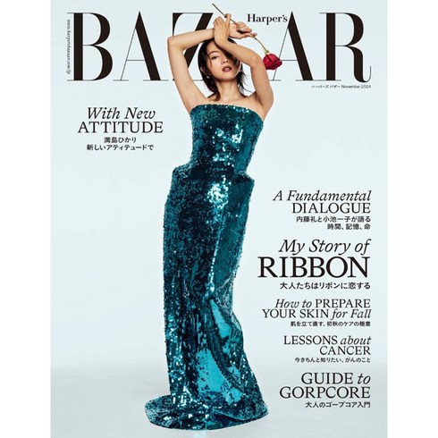 바자11월호 - Harpers Bazaar Japan 2024년 11월호 (여성 패션잡지)