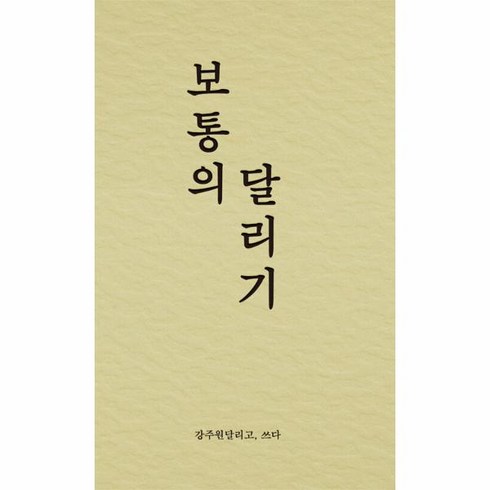 웅진북센 보통의 달리기, One color | One Size