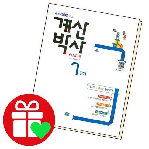 해법 계산박사 POWER 7단계 -천재교육-해법 계산박사, 천재교육