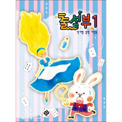 출석부 TOP01