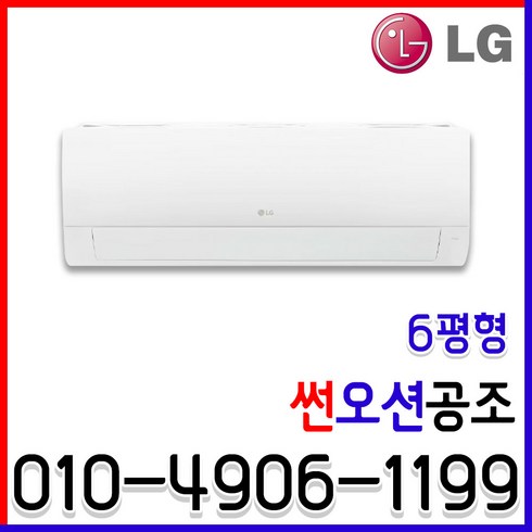 [LG] 인버터 에어컨 SQ06EJ1WES 1등급 벽걸이 6평형 가정용 냉방 실외기포함