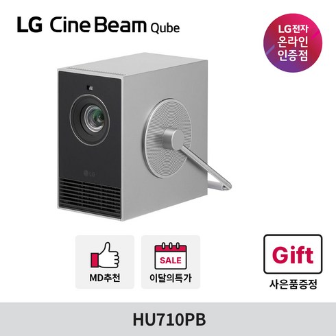 [전용 사은품 증정]LG전자 시네빔 큐브 Qube HU710PB 4K UHD 프로젝터, HU710PB + 전용 스탠드