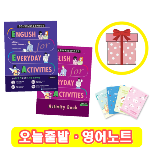 English for Everyday Activities 한글판 + 액티비티북 SET (사은품)