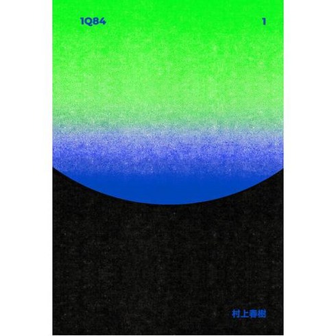 밀크북 1Q84 1 문학동네 30주년 기념 특별판, 도서