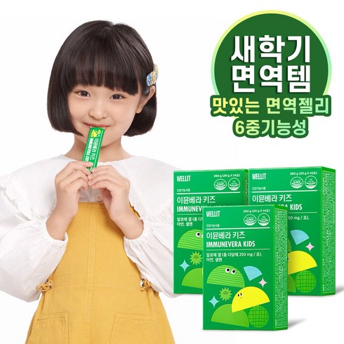 웰릿 이뮨베라키즈 면역력 알로에 스틱 젤리 면역 다당체 250mg, 280g, 3개