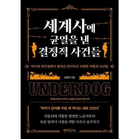 세계사에균열을낸결정적사건들 - [믹스커피] 세계사에 균열을 낸 결정적 사건들, 없음