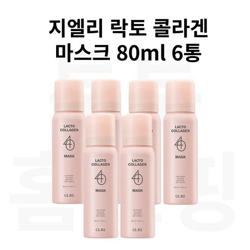 지엘리 락토 콜라겐 40 마스크 마스크팩 80ml 6통, 6개, 1개