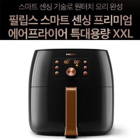 필립스 스마트센싱 프리미엄 에어프라이어 HD9860/블랙/특대용량, 단품