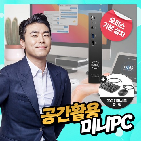 DELL 컴퓨터 미니PC OPTIPLEX 3000 사무용 가정용 데스크탑 PC