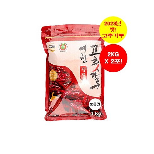 예천 청결 고추가루 2KG(1KG+1KG) ['23년 햇곡' / 보통맛 / '산지직송' & '무료배송']