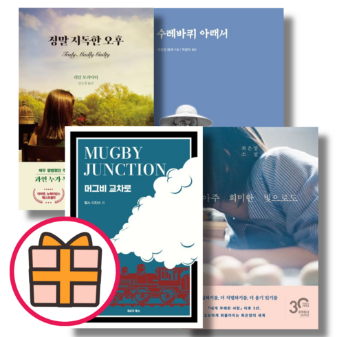 아주 희미한 빛으로도 / 머그비 교차로 / 수레바퀴 아래서 / 정말 지독한 오후 (Factorybook/기프트), 아주 희미한 빛으로도 (Gift)