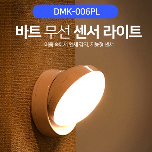 무선 센서등 현관 계단 자동 건전지형 led 센서등, led무선 화이트라이트, 1개