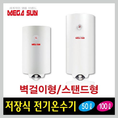 2023년 가성비 최고 전기온수기50리터메가썬 - 메가썬 전기온수기 50리터 하향식 벽걸이 MSW-50BO 50L, 설치의뢰 (설치비 별도) - 고객센터 문의
