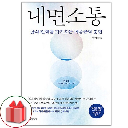 선물+내면소통 도서 책