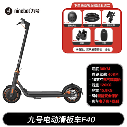 샤오미 나인봇 전동킥보드 세그웨이 출근용 F2/F25/F30/F40, 36V, F40[40KM 이동거리]+사은품5종택2