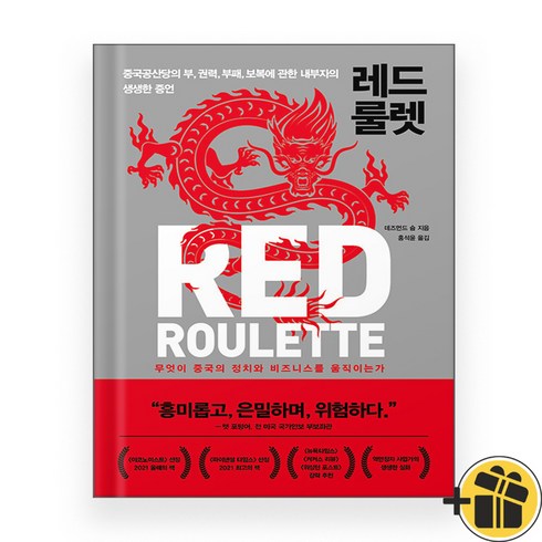 레드 룰렛
