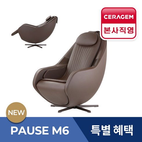 세라젬 마스터 V9 메디테크 최신상품 - [세라젬] 파우제 M6 안마의자 마사지 휴식가전, 에스프레소