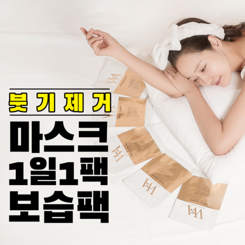 1일1팩진정마스크팩 - 얼굴붓기 빼는법 간단해요! / 압구정 유명 피부과 에서 개발하고 실제 관리에 사용 중인 붓기제거 마스크팩 / 1일1팩효과 모델링팩 효과 / 기미에좋은팩 보습팩 수분팩 얼굴팩 진정팩, 10% Sale, 10개, 10개입