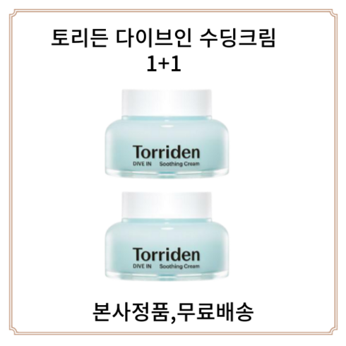 토리든 - 토리든 다이브인 수딩크림 더블기획(100ml+100ml) 랜덤샘플증정, 2개, 100ml